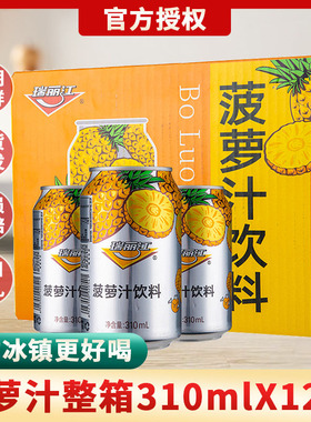 瑞丽江菠萝汁310mL*12罐整箱酸角汁柠檬汁云南酸甜果味汁饮料啤