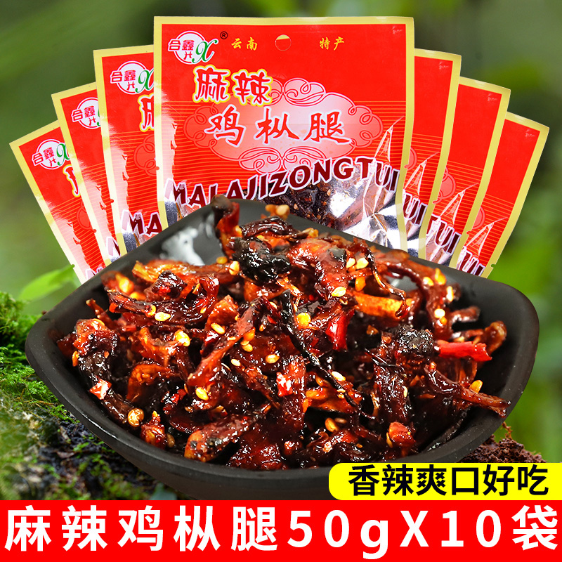 云南特产合鑫麻辣鸡枞腿丝50gX10袋装菌干巴香辣鸡枞菌即食香菇干 粮油调味/速食/干货/烘焙 香菇类 原图主图