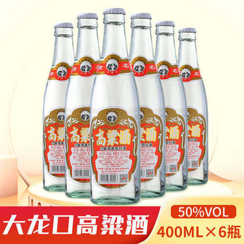 易门大龙口400ml*6瓶高粱酒50度