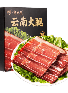 滇园宣之兰减盐火腿盒装500g