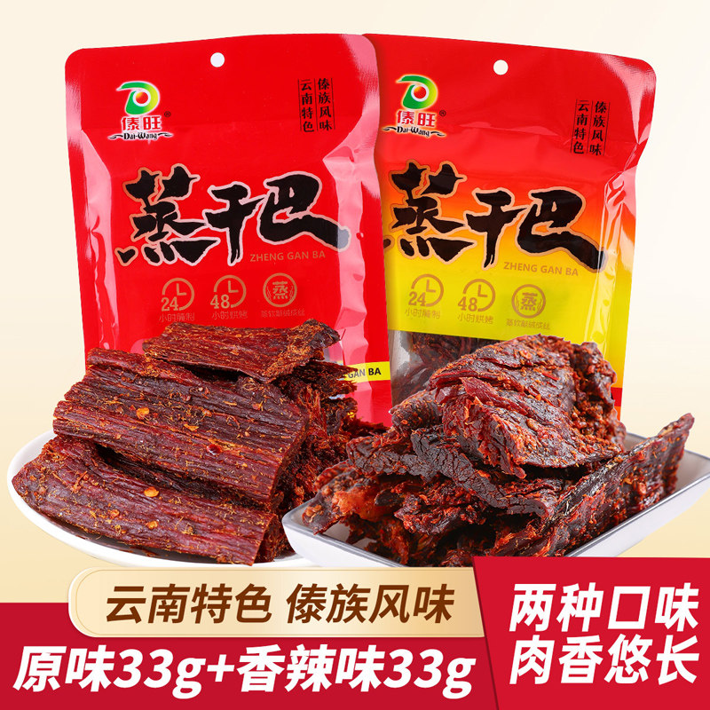 傣旺蒸干巴两口味33g*2袋肉丝猪肉脯铺麻辣醇香原味零食,零食/坚果/特产,猪肉类,淘宝优惠券,粉丝福利购,淘宝优惠卷