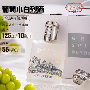 云南红 葡萄酒小白葡萄烈酒 甘冽调酒烈酒 蒸馏小瓶56度