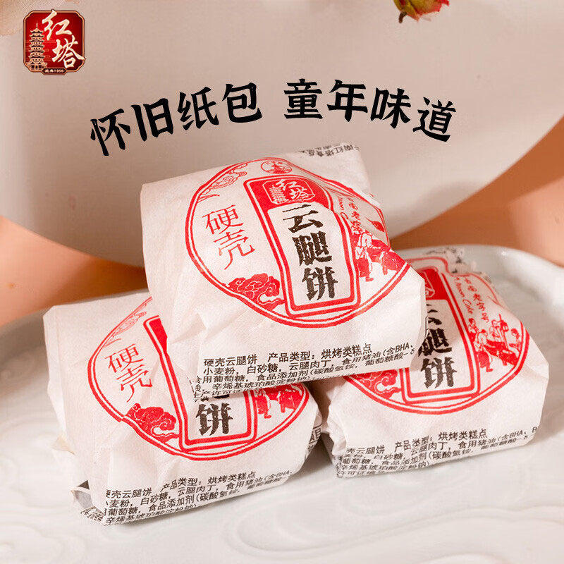 红塔云南特产火腿馅月饼皮酥馅香图片