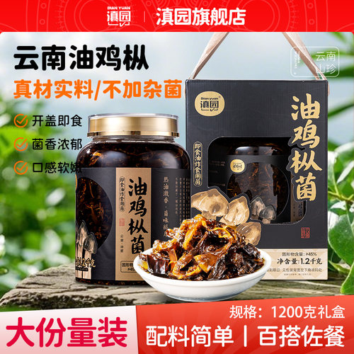 滇园 油鸡枞菌1200g礼盒装云南特产菌菇油炸菌即食下饭伴手礼送礼