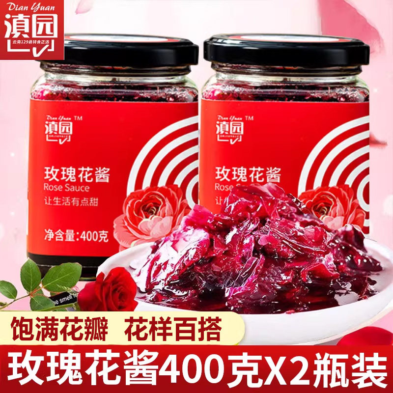 滇园玫瑰花酱400g*2瓶装图片
