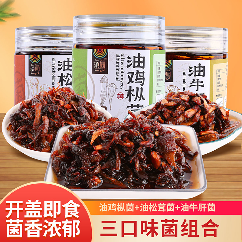 滇园鸡枞牛肝松茸菌瓶装260g蘑菇