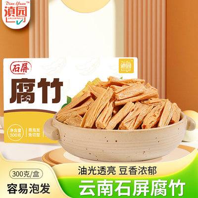 滇园腐竹300g/盒凉拌火锅食材