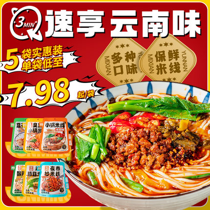滇园旗舰店小锅米线云南特产正宗袋装保鲜酸辣菌菇鸡汤速食米线