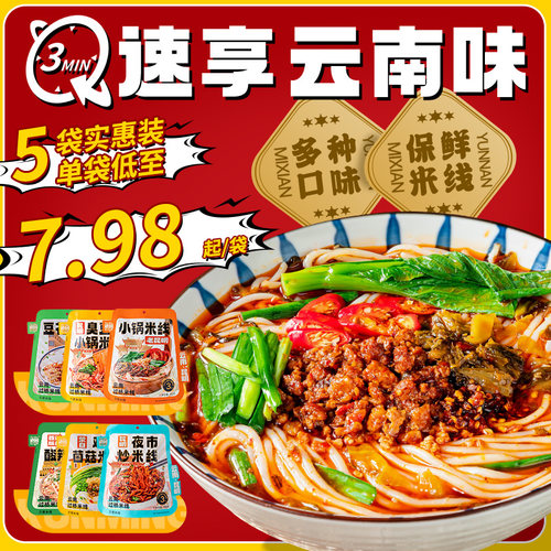 滇园小锅米线袋装速食保鲜米线