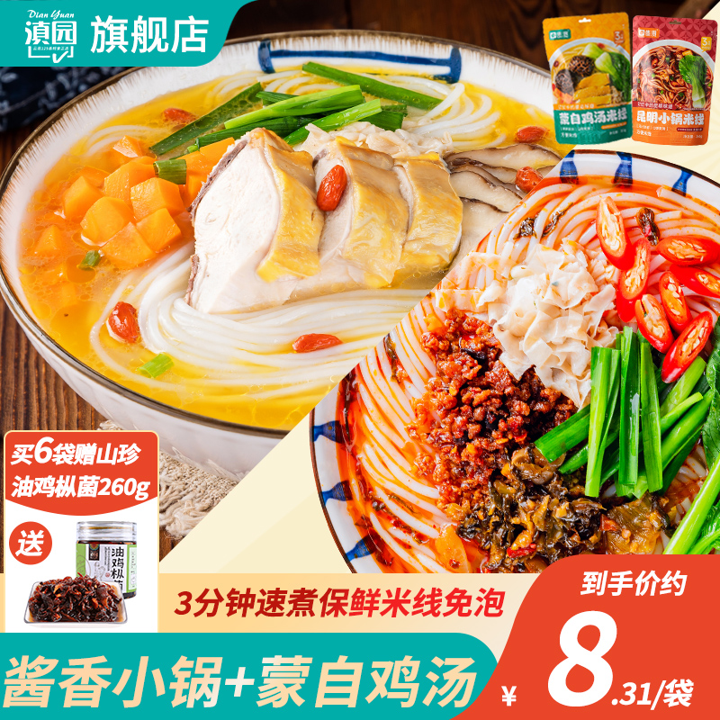 傣赛青春版速煮鸡汤/小锅米线
