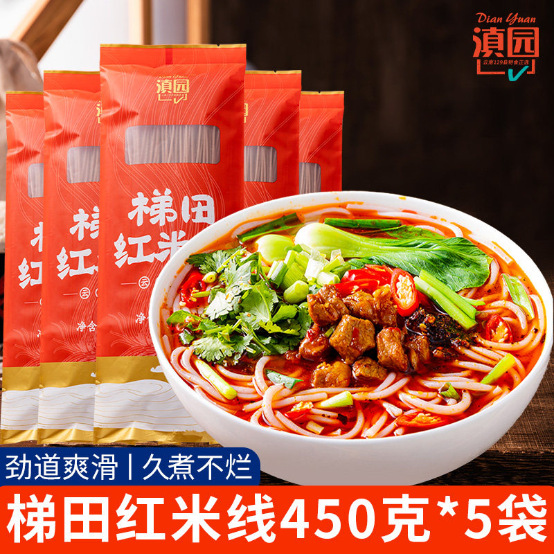 红河梯田红米线450g*5袋干米线图片