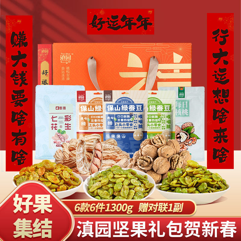 滇园 坚果礼盒1300g七彩花生每日核桃多味蚕豆年货对联赠礼团购,零食/坚果/特产,坚果礼盒,淘宝优惠券,粉丝福利购,淘宝优惠卷