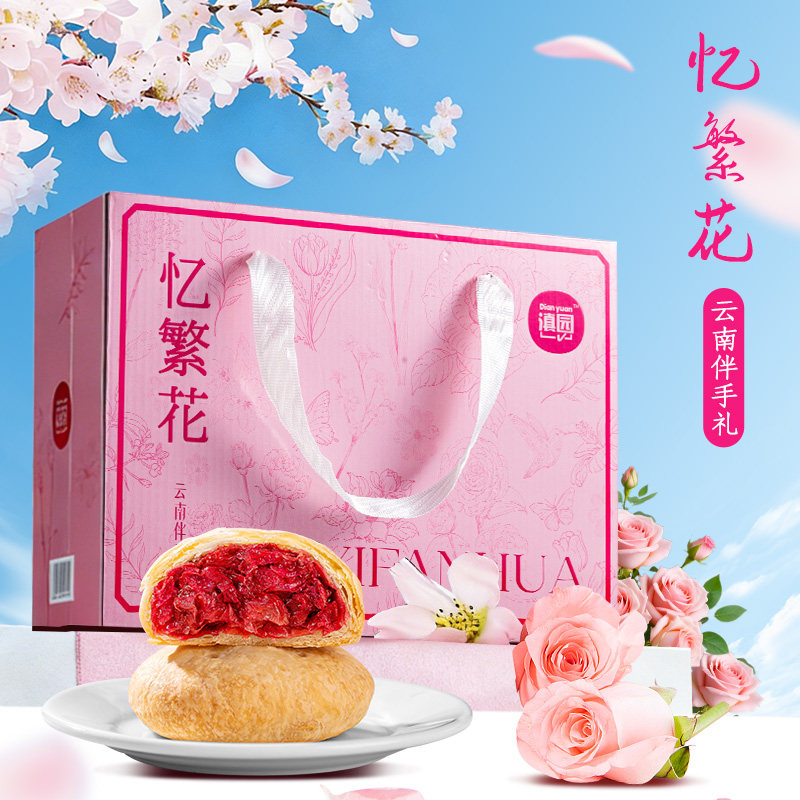 滇园 经典玫瑰鲜花饼800g礼盒装 云南特产玫瑰花饼糕点心团购送礼