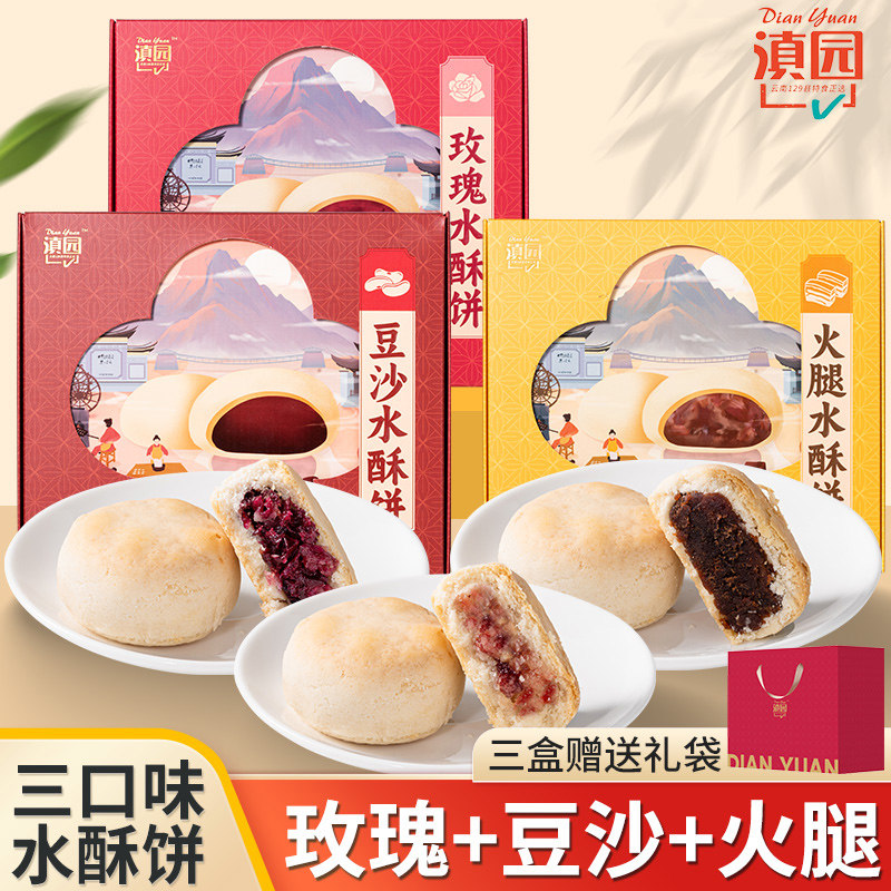滇园 云南特产水酥饼240g/盒 丽江风味传统糕点 水发酥皮云腿小饼