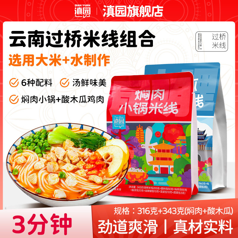 滇园特色小锅焖肉酸木瓜鸡米线图片