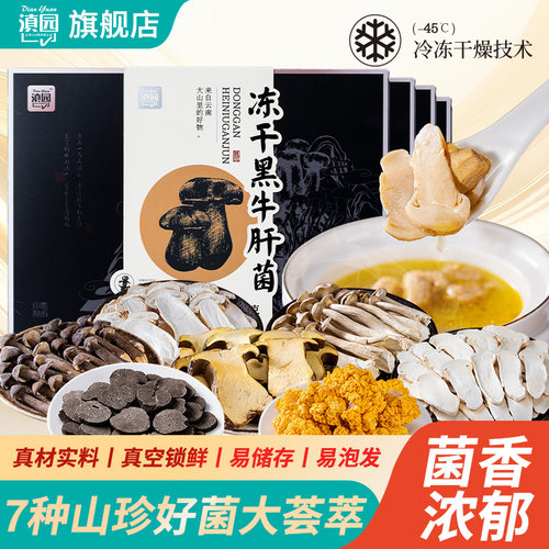 滇园7种冻干菌子盒装干货煲汤