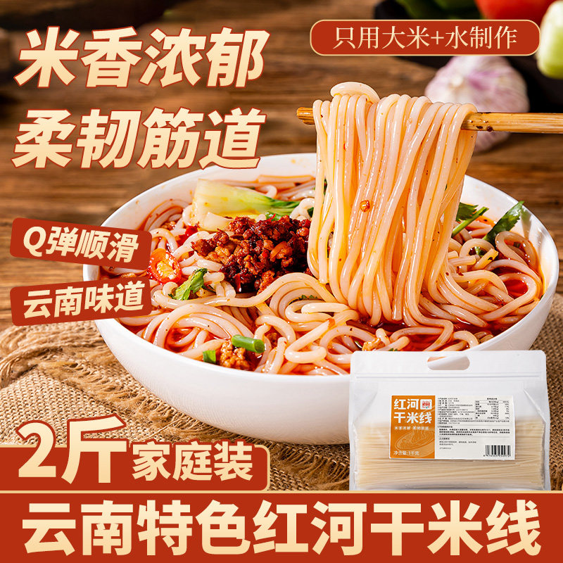 滇园 干米线2斤 云南过桥米线方便米线家庭囤货批发装米线米粉,粮油调味/速食/干货/烘焙,方便米线/米粉,淘宝优惠券,粉丝福利购,淘宝优惠卷
