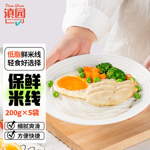 滇园云南保鲜湿米线Q弹爽滑
