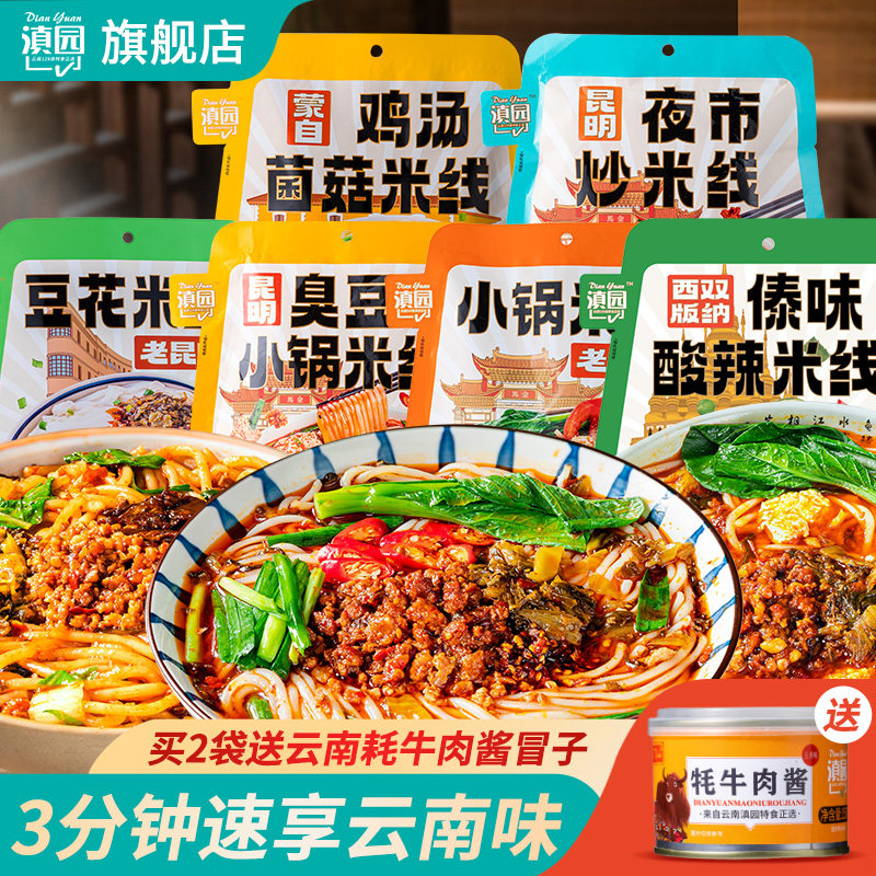 滇园云南小锅米线*2袋送牦牛肉酱图片