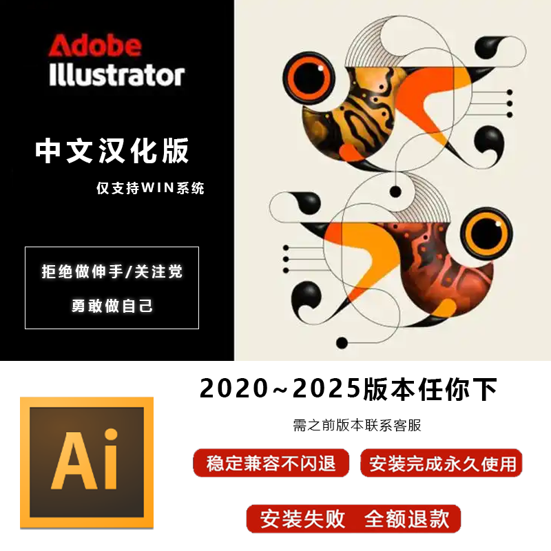 Adobe illustrator2020~2025软件Ai中文版仅win安装附教程