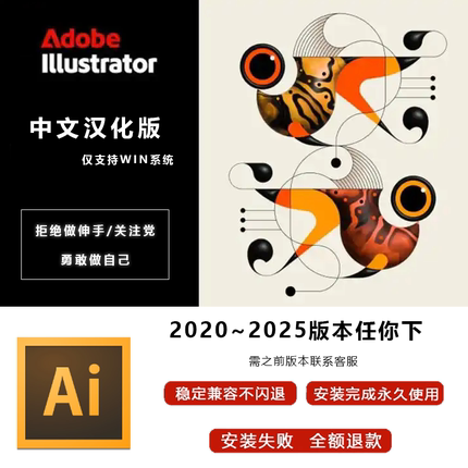 Adobe illustrator2020~2025软件Ai中文版仅win安装附教程