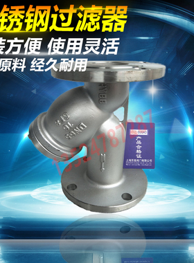 GL41W-16P自来水全不锈钢法兰Y型过滤器304DN40 50 65 80 100 150