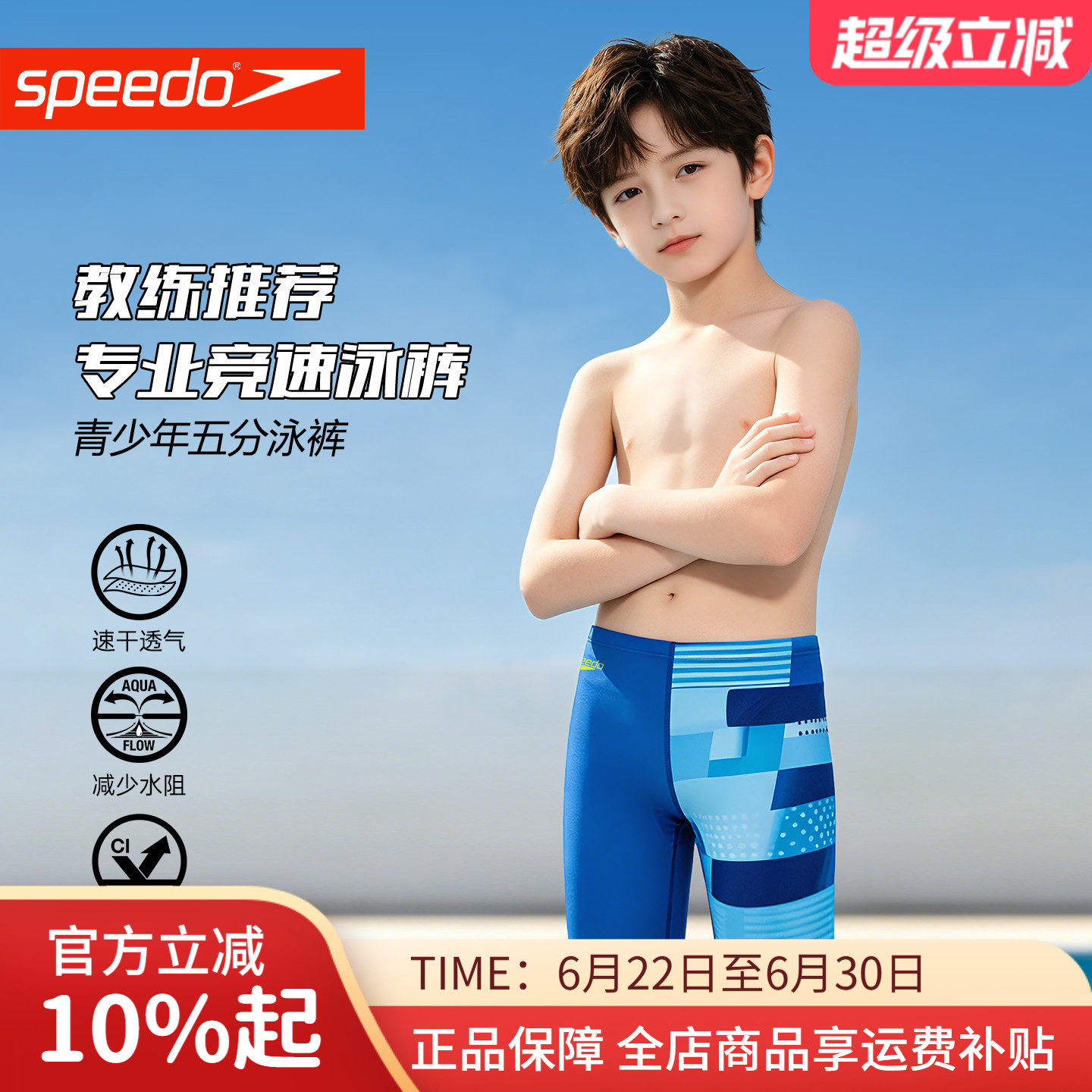 Speedo速比涛青少年五分及膝泳裤