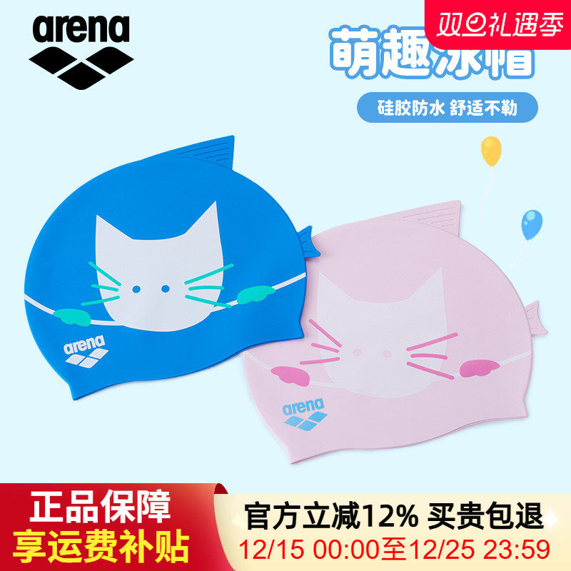 arena阿瑞娜儿童泳帽防水舒适