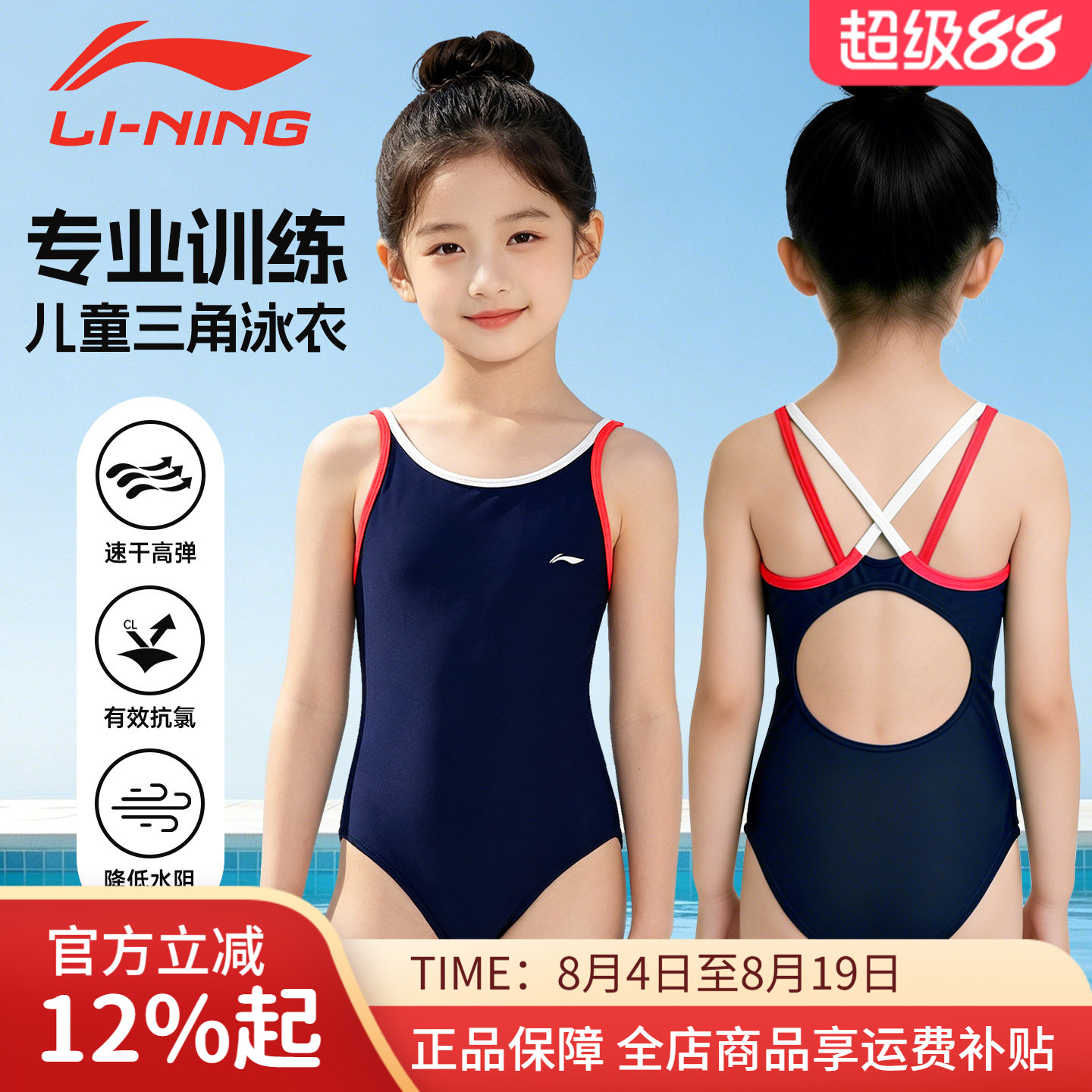 李宁女童抗氯速干连体泳衣