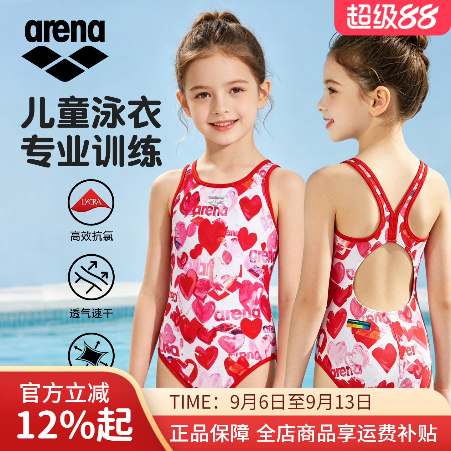 阿瑞娜女童连体三角竞速训练泳衣图片