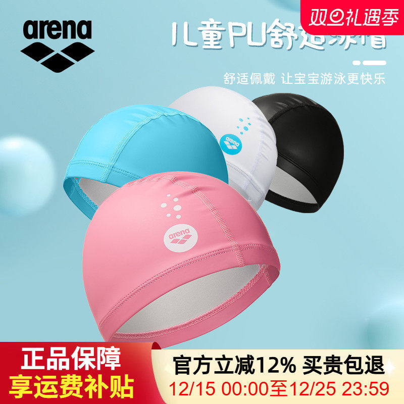 aren阿瑞娜儿童泳帽双层