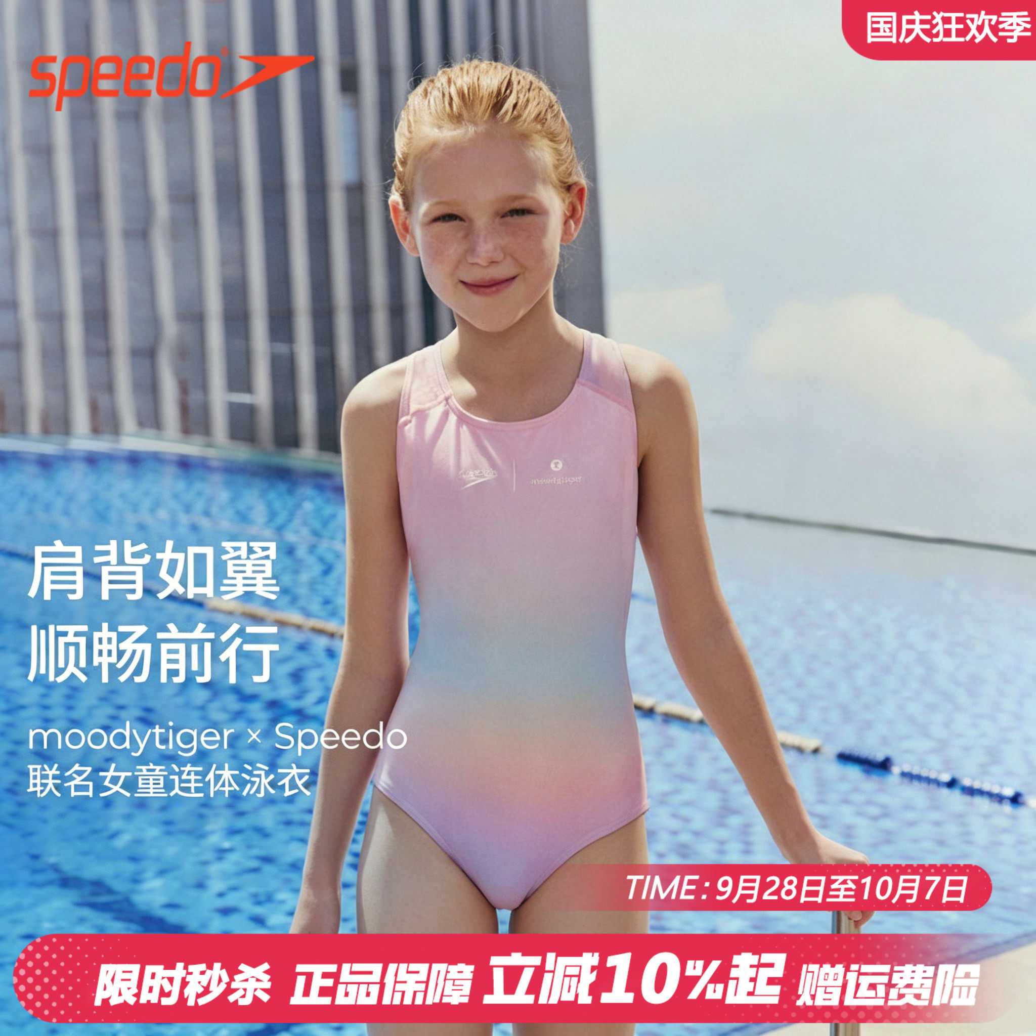 速比涛女童抗氯渐变连体泳衣