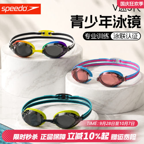 速比涛青少年防雾UV防护泳镜