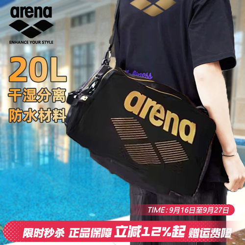 arena阿瑞娜泳包干湿分离单肩包