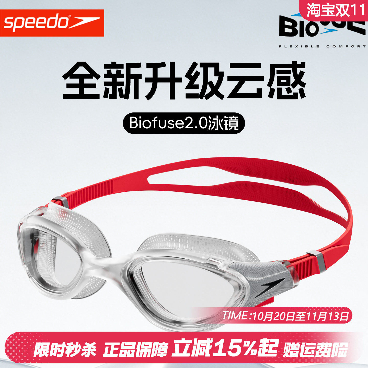 speedo速比涛新款专业泳镜男女士成人大框高清防雾防水男云感2.0