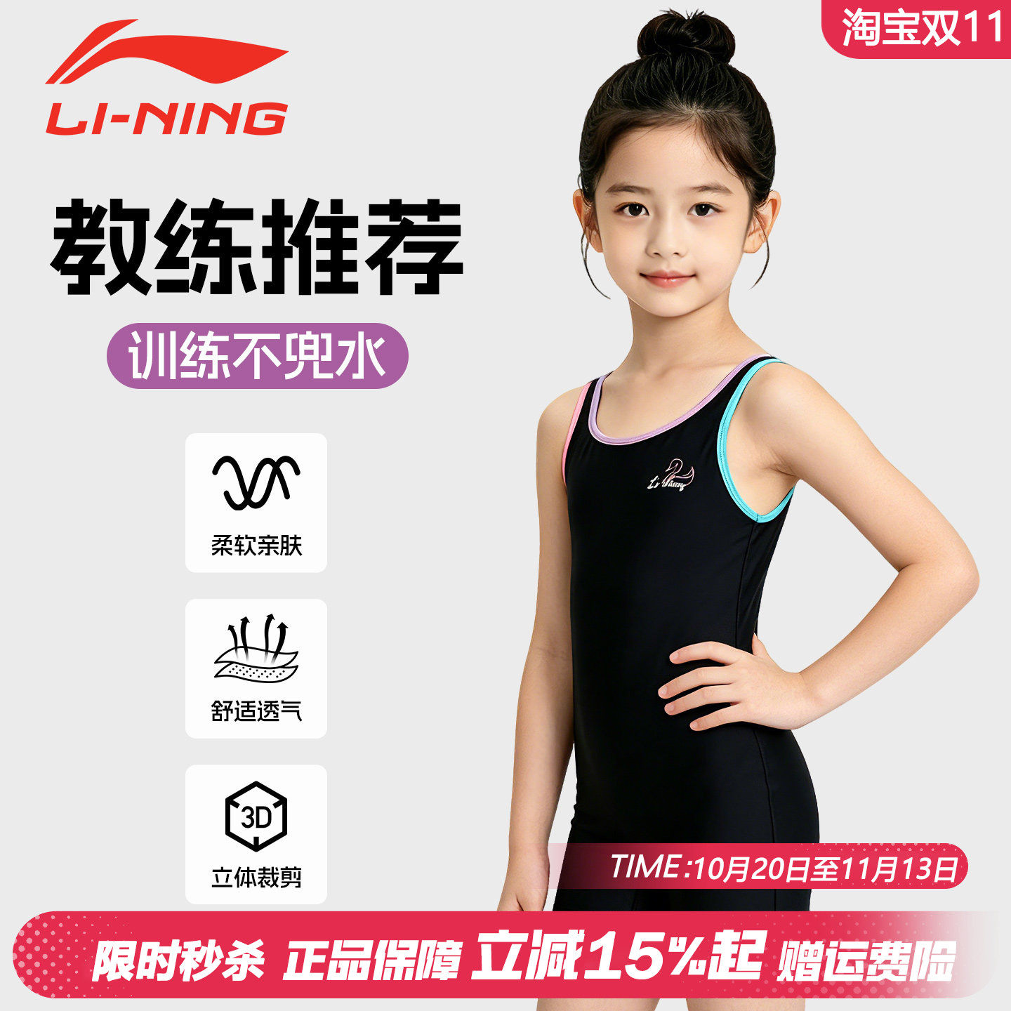 李宁女童速干竞速连体平角泳衣
