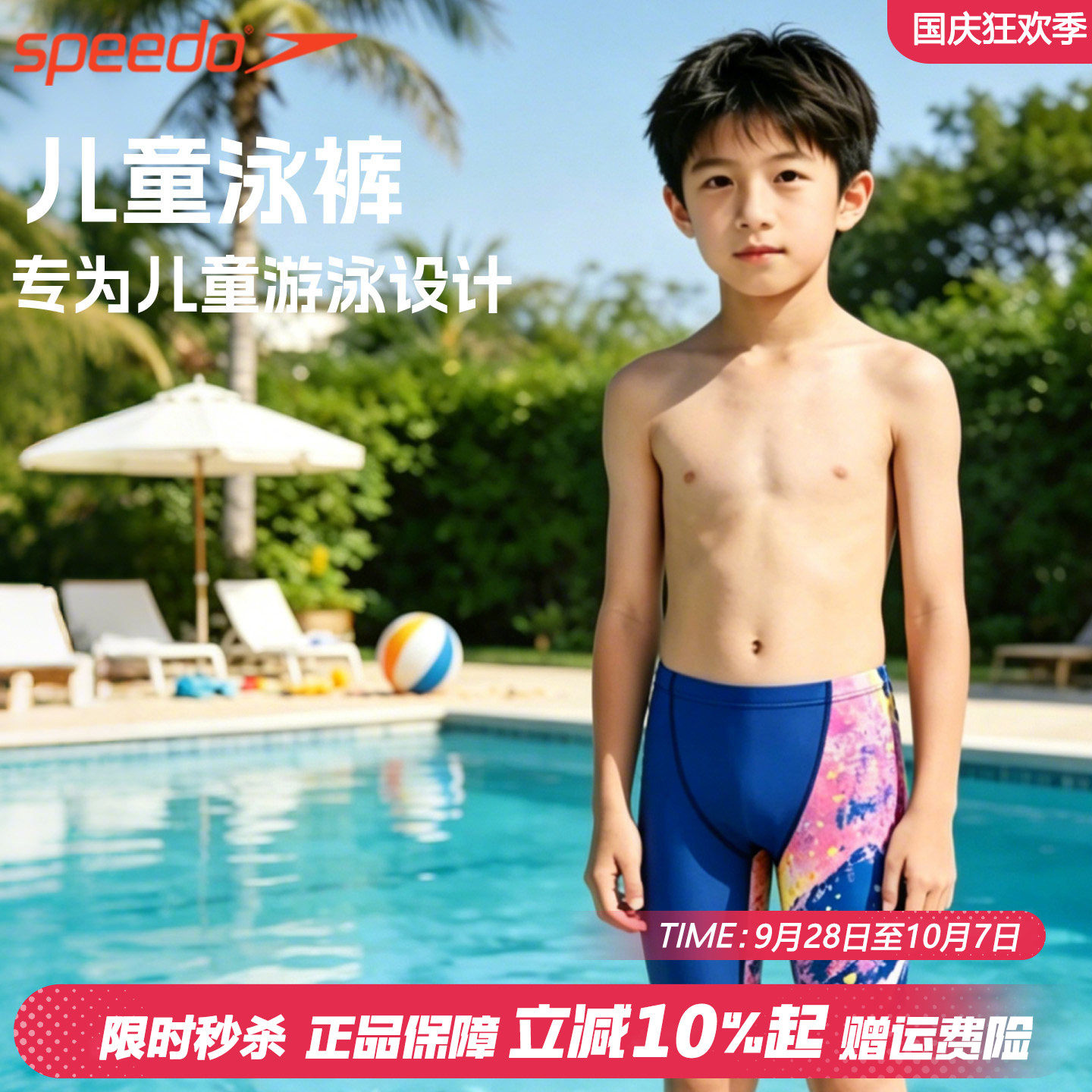 Speedo速比涛青少年五分及膝泳裤
