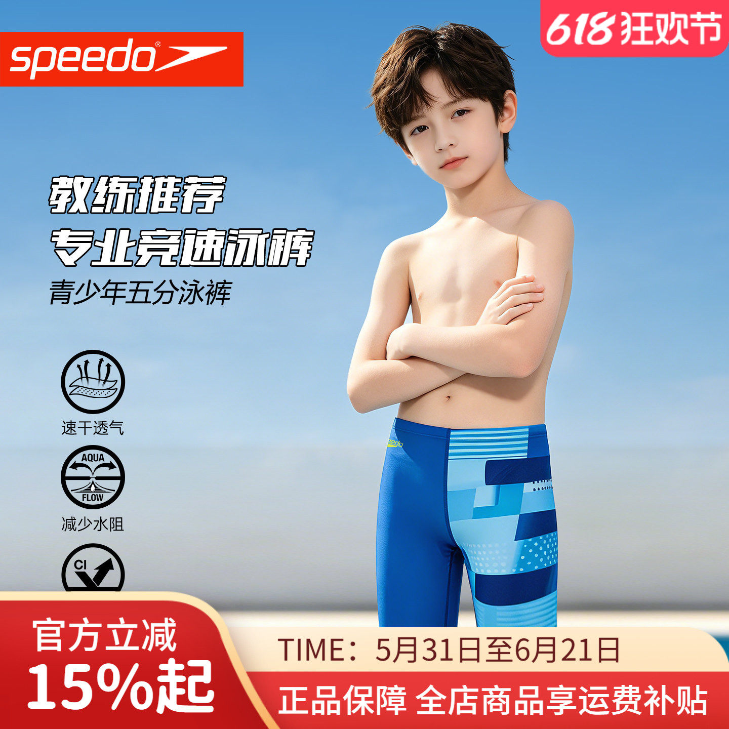 Speedo速比涛新款儿童男孩五分及膝泳裤男童青少年专业竞速游泳裤