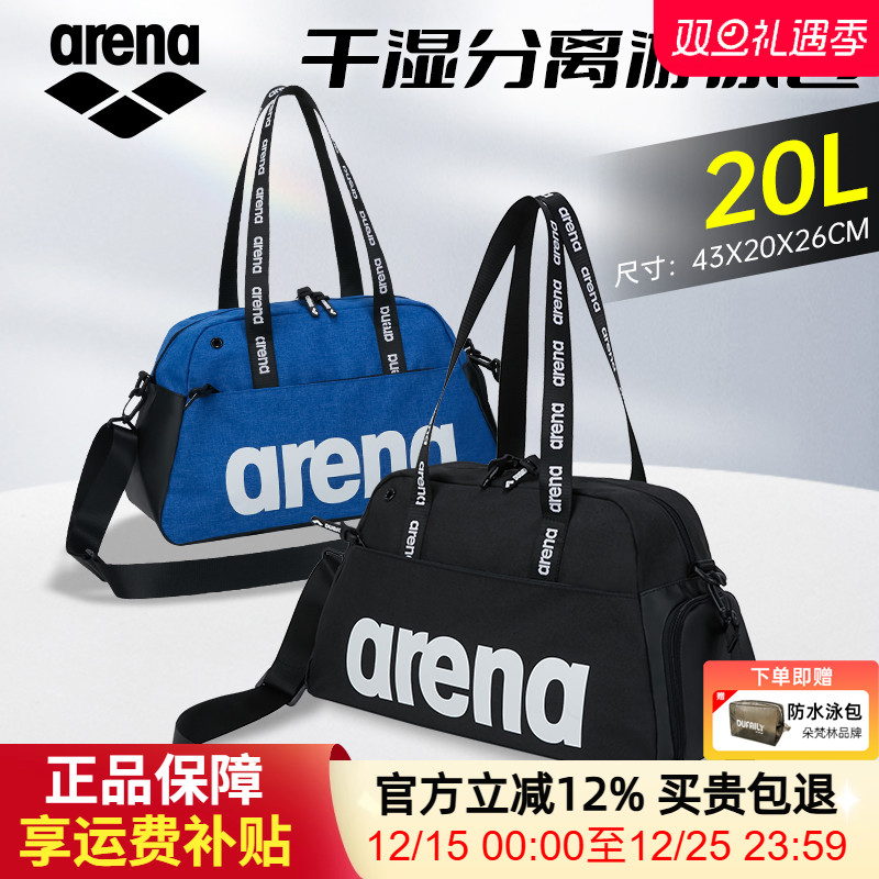 arena阿瑞娜泳包干湿分离大容量单肩手提挎包男女游泳健身收纳包