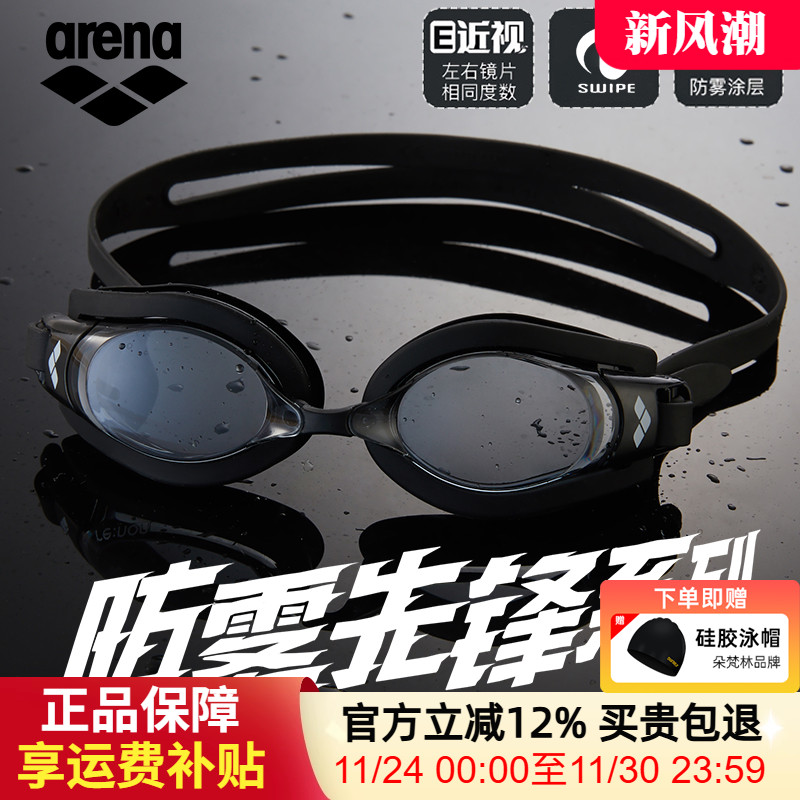 aren阿瑞娜近视泳镜度数高