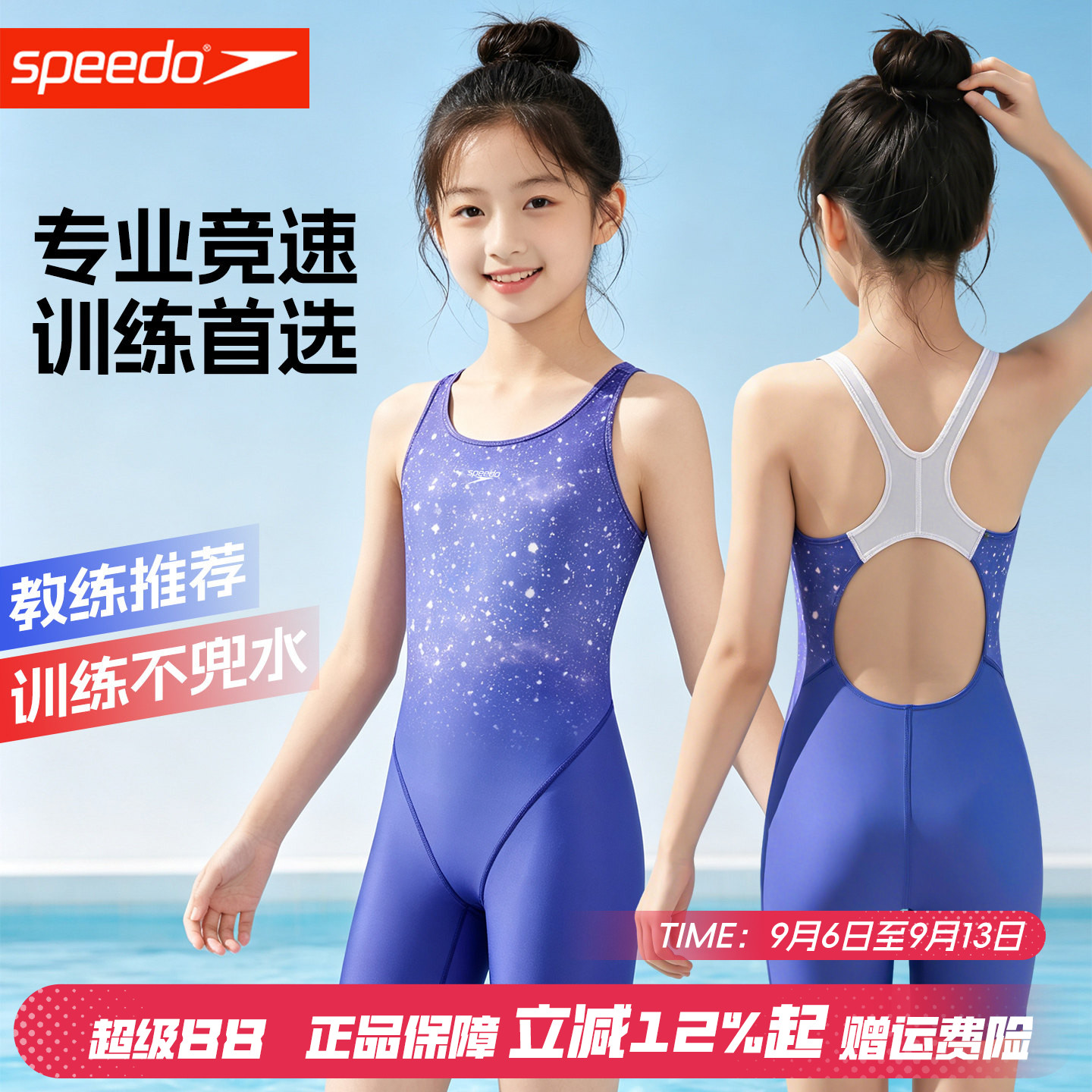 Speedo速比涛儿童女连体平角泳衣