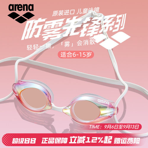 arena进口儿童泳镜男女童竞速