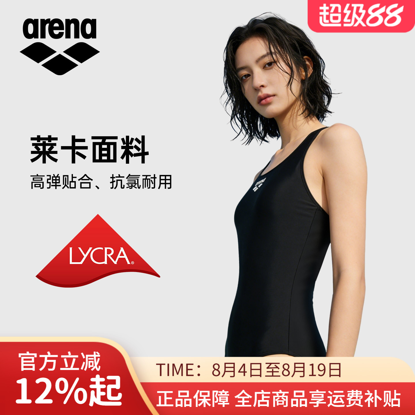阿瑞娜抗氯高弹显瘦连体三角泳衣
