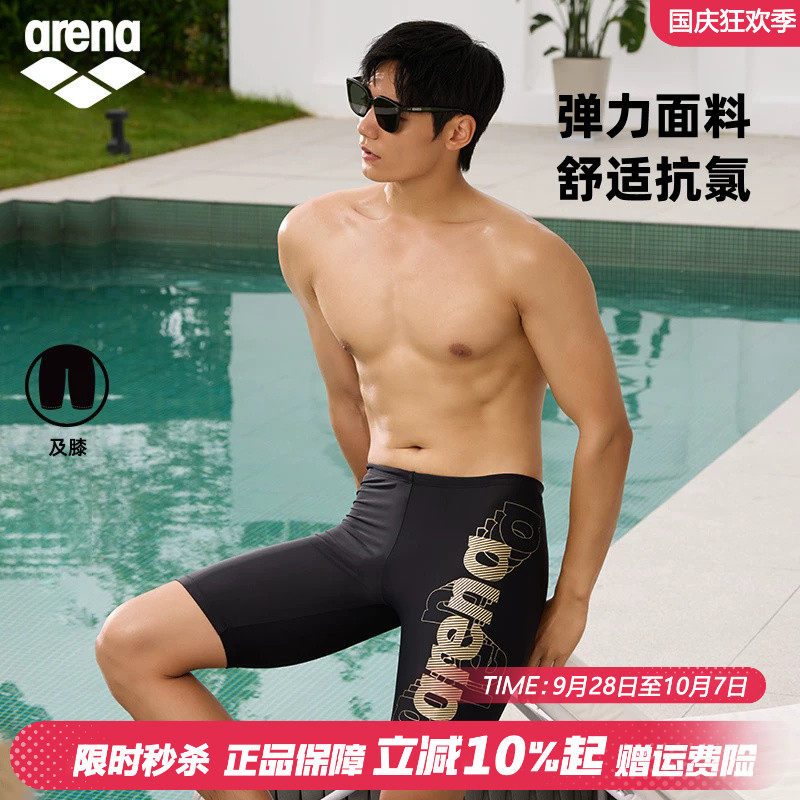 阿瑞娜男士及膝抗氯防尴尬泳裤