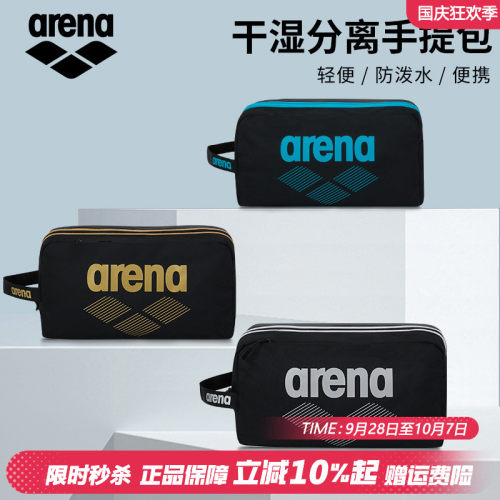 arena阿瑞娜游泳包干湿分离便携