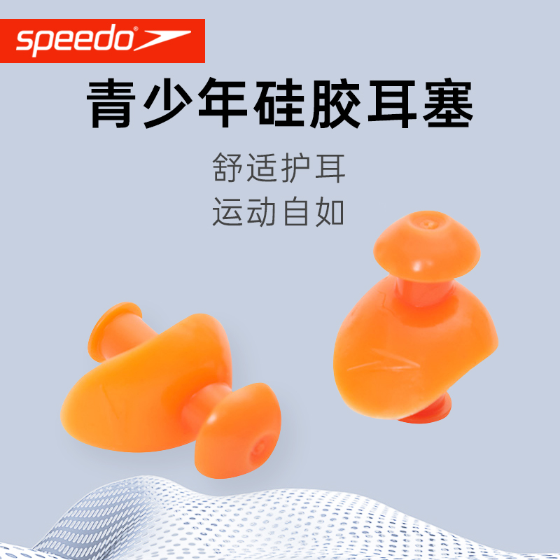 speedo速比涛儿童游泳耳塞防水专业游泳洗澡防进水潜水神器学生