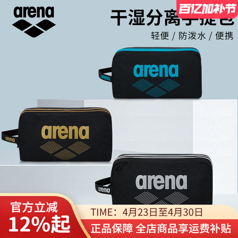 arena阿瑞娜游泳包干湿分离新款手提包男女运动防水便携收纳袋