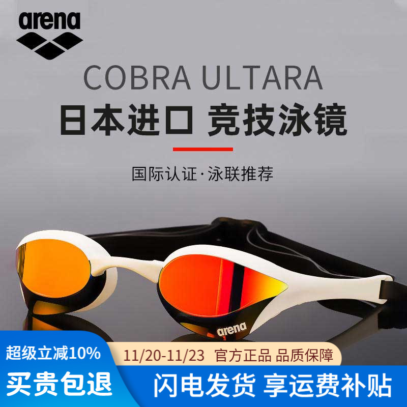 Arena竞技泳镜男女高清防水防雾游泳眼镜专业眼镜蛇游泳 官方正品