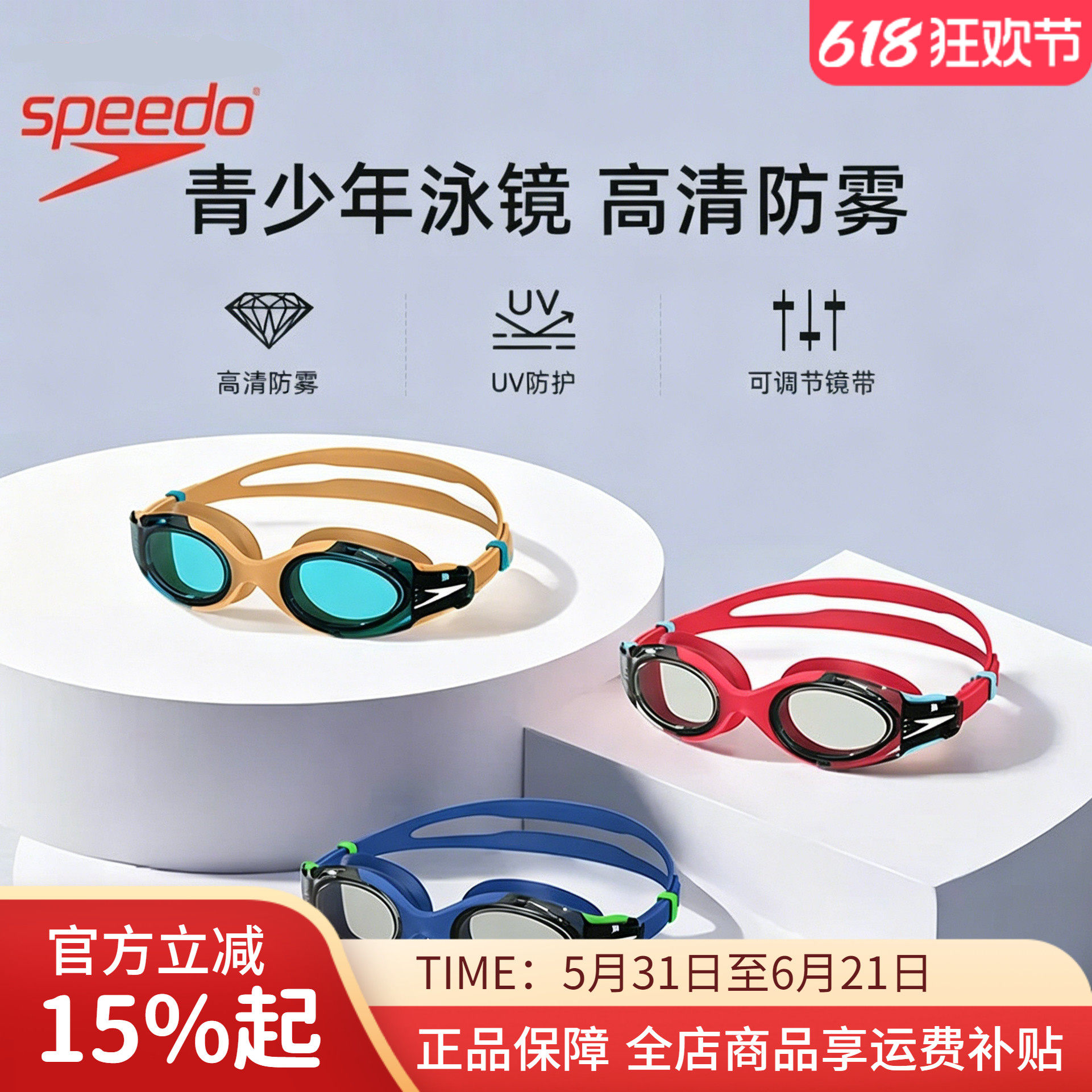 Speedo速比涛儿童泳镜男女童专业高清防雾抗UV防护防水游泳护目镜