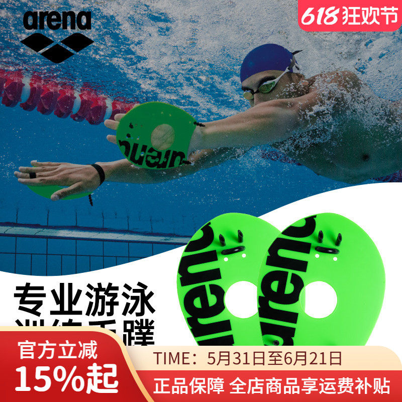arena阿瑞娜手蹼划水掌训练装备